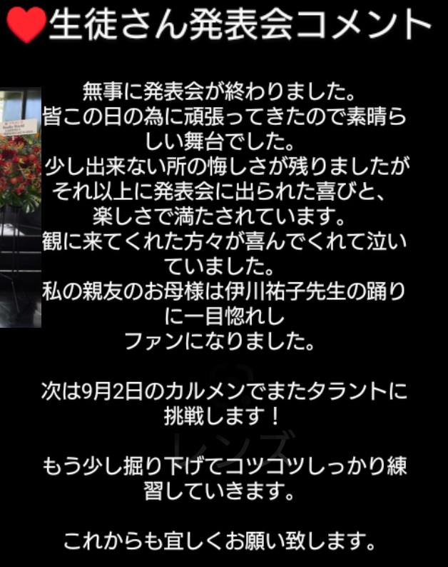 発表会出演生徒様のご感想