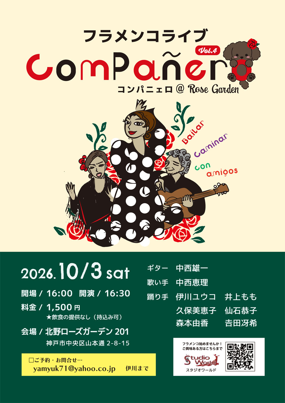 神戸ワンストップカフェライブ
